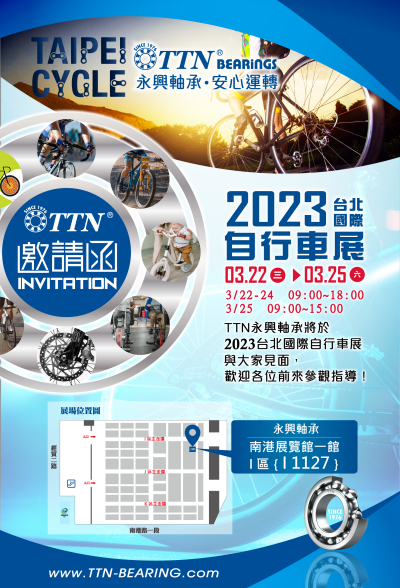 TTN展会动态｜TTN永兴轴承将参加2023台北国际自行车展