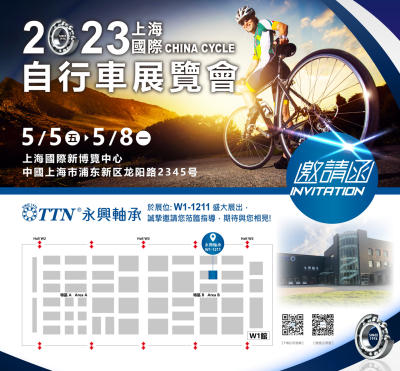 第31届上海国际自行车展览会｜TTN永兴轴承邀您相约