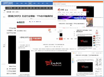 【媒体报道】《影响力时代》见证行业领袖：TTN永兴轴承的创新之路！