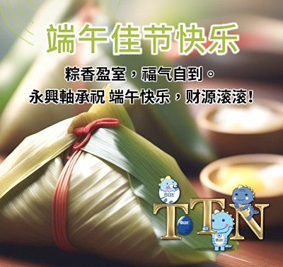 TTN永兴轴承祝大家端午安康